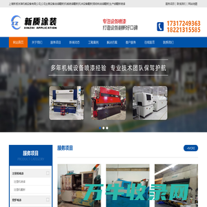 上海新质涂装机械设备有限公司