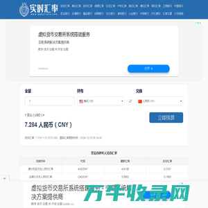 实时汇率网