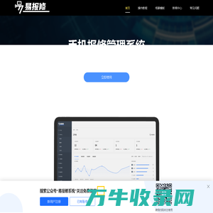 手机报修管理系统