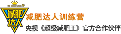 大理减肥训练营,哪里有减肥训练营